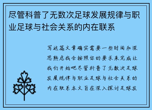 尽管科普了无数次足球发展规律与职业足球与社会关系的内在联系