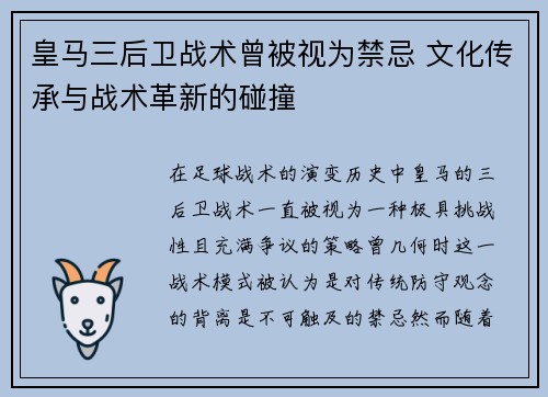 皇马三后卫战术曾被视为禁忌 文化传承与战术革新的碰撞