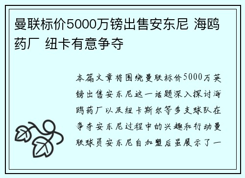 曼联标价5000万镑出售安东尼 海鸥 药厂 纽卡有意争夺
