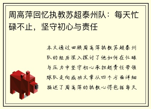 周高萍回忆执教苏超泰州队：每天忙碌不止，坚守初心与责任