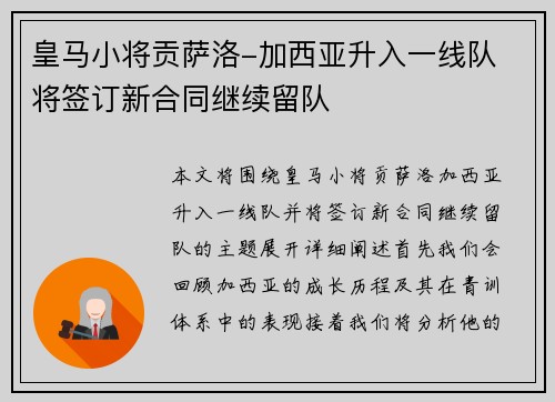 皇马小将贡萨洛-加西亚升入一线队 将签订新合同继续留队