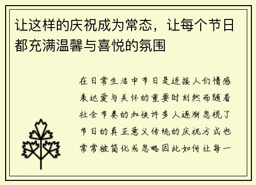 让这样的庆祝成为常态，让每个节日都充满温馨与喜悦的氛围