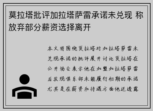 莫拉塔批评加拉塔萨雷承诺未兑现 称放弃部分薪资选择离开