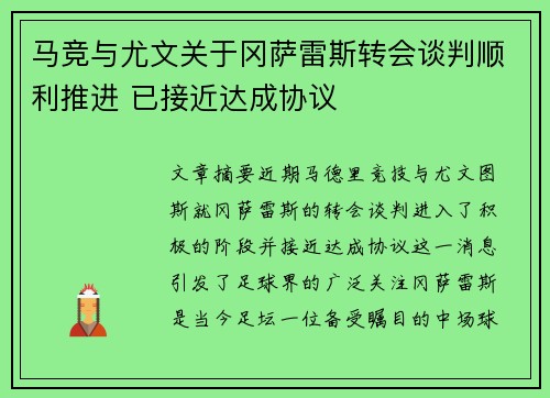 马竞与尤文关于冈萨雷斯转会谈判顺利推进 已接近达成协议
