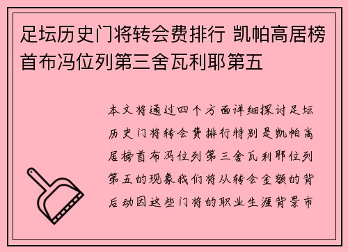 足坛历史门将转会费排行 凯帕高居榜首布冯位列第三舍瓦利耶第五