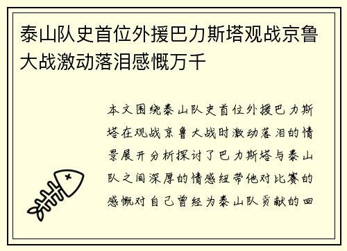 泰山队史首位外援巴力斯塔观战京鲁大战激动落泪感慨万千