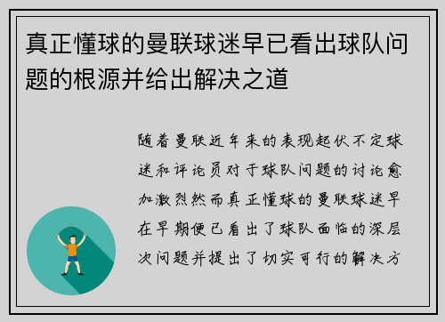 真正懂球的曼联球迷早已看出球队问题的根源并给出解决之道