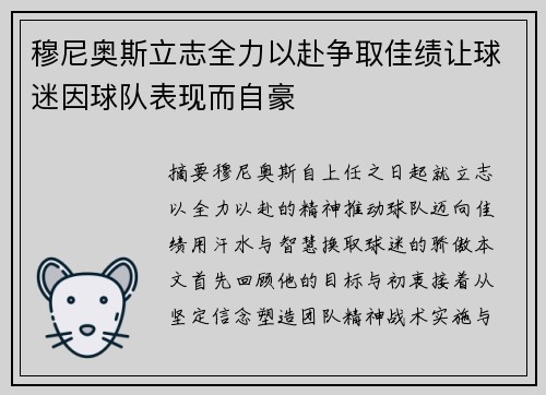 穆尼奥斯立志全力以赴争取佳绩让球迷因球队表现而自豪