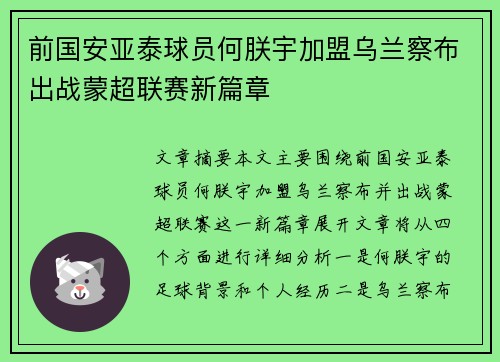 前国安亚泰球员何朕宇加盟乌兰察布出战蒙超联赛新篇章