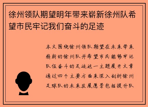 徐州领队期望明年带来崭新徐州队希望市民牢记我们奋斗的足迹