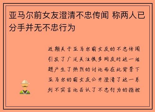 亚马尔前女友澄清不忠传闻 称两人已分手并无不忠行为