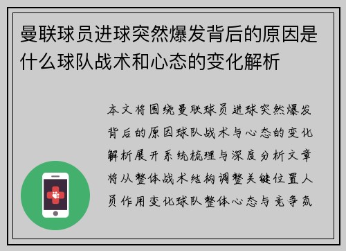 曼联球员进球突然爆发背后的原因是什么球队战术和心态的变化解析